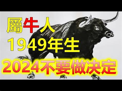 1949年屬什麼|1949年是什麼生肖 1949年是什麼年